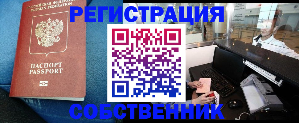 временная регистрация купить в Аркадаке