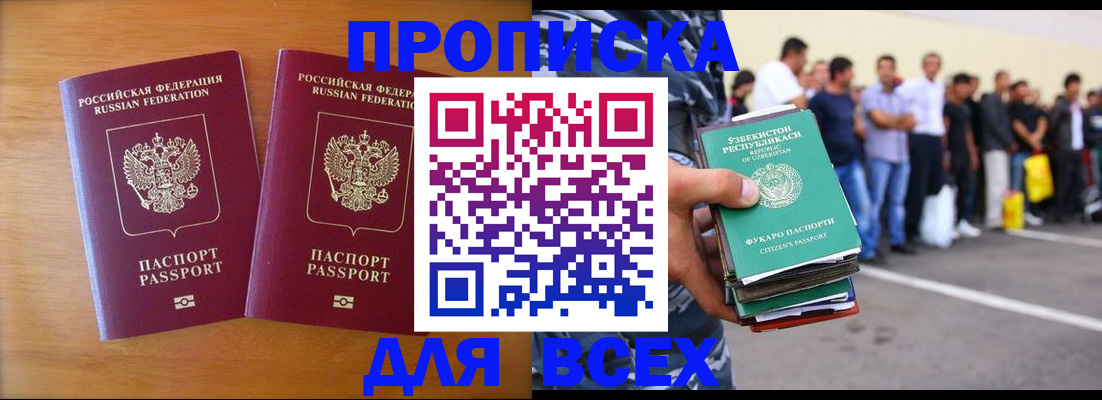 временная прописка в Аркадаке