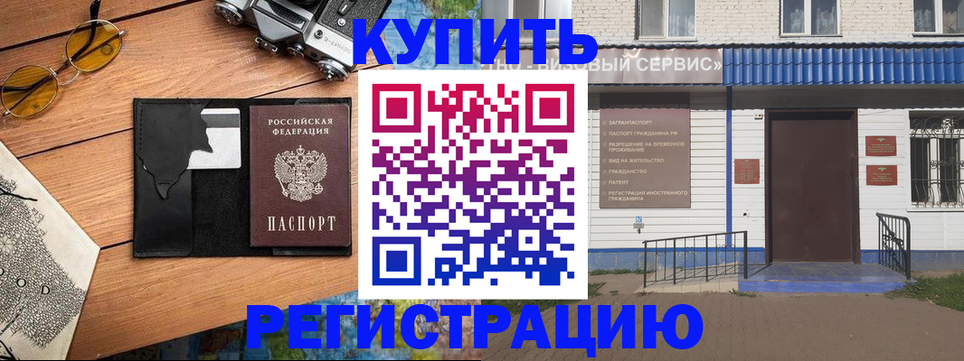 купить прописку в Аркадаке